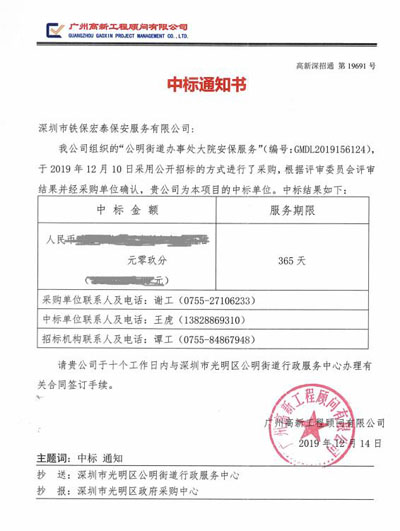 祝賀我司成功中標公明街道辦事處大院安保服務項目