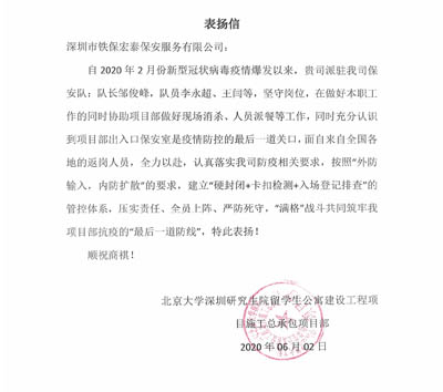 鐵保宏泰保安公司,深圳保安公司