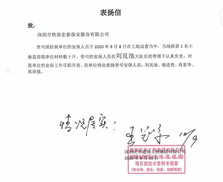 鐵保宏泰保安公司,深圳保安公司