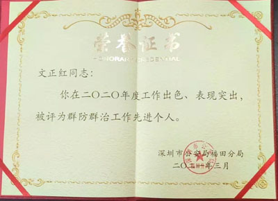 熱烈祝賀我司鐵保宏泰安保員榮獲先進(jìn)個人證書