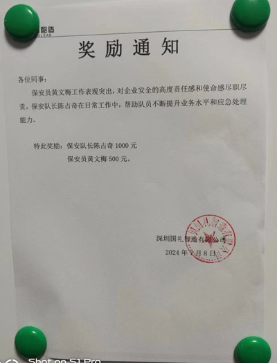 深圳國禮智造公司致信表揚(yáng)我司鐵保宏泰保安隊員